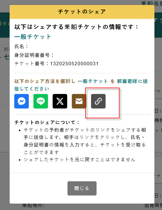 複製分票網址