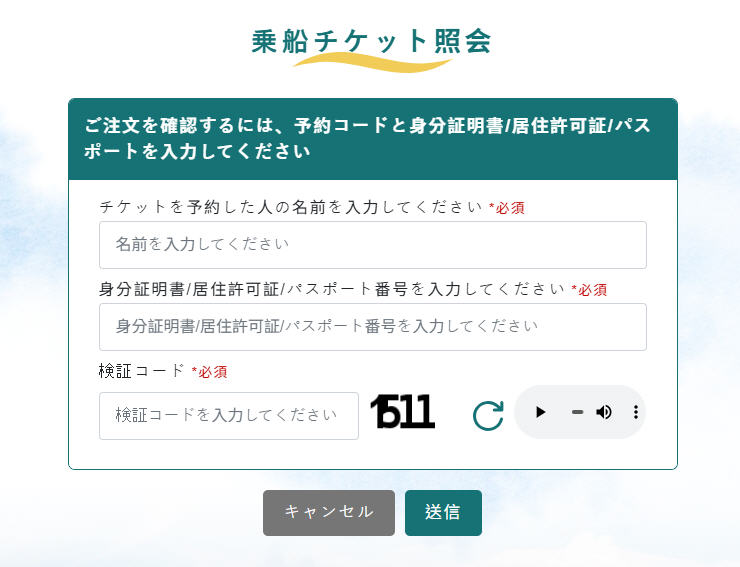 輸入乘船者資料