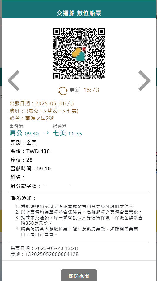 乘船碼